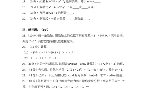 2016-2017学年湖南省邵阳市邵阳县七年级（上）期中数学试卷_湘教版初中数学课件_数学湘教版7上教案PPT课件配套资料_数学湘教版初中7年级上册习题试题_期中、期末、月考、中考真题