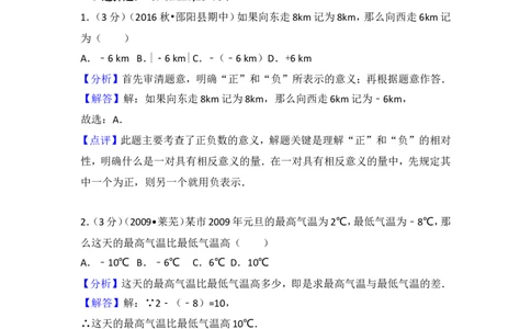 2016-2017学年湖南省邵阳市邵阳县七年级（上）期中数学试卷_湘教版初中数学课件_数学湘教版7上教案PPT课件配套资料_数学湘教版初中7年级上册习题试题_期中、期末、月考、中考真题