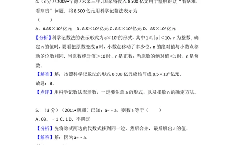 2016-2017学年湖南省邵阳市邵阳县七年级（上）期中数学试卷_湘教版初中数学课件_数学湘教版7上教案PPT课件配套资料_数学湘教版初中7年级上册习题试题_期中、期末、月考、中考真题
