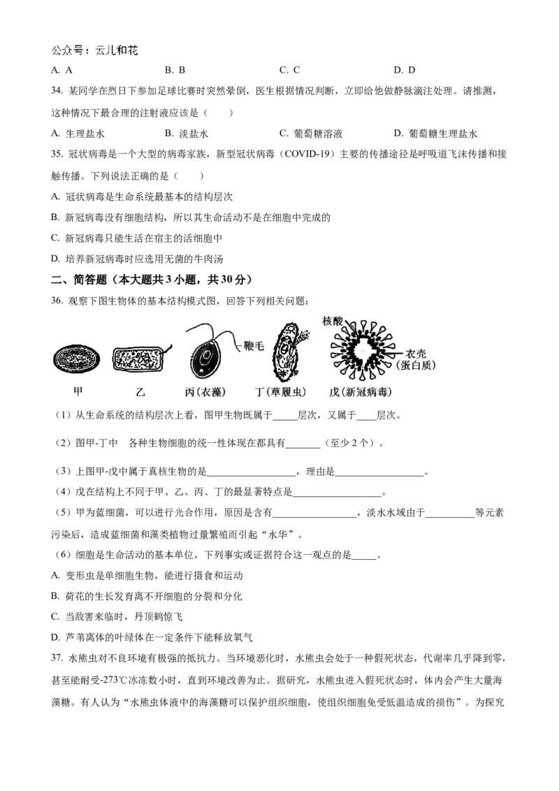 重庆市七校联考2024-2025学年高一上学期第一次月考生物试题Word版无答案_2024年11月试卷_1105重庆市七校联考2024-2025学年高一上学期第一次月考