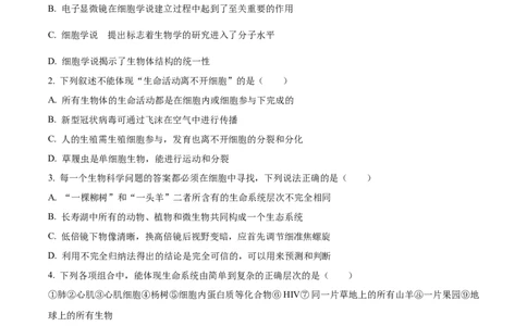 重庆市七校联考2024-2025学年高一上学期第一次月考生物试题Word版无答案_2024年11月试卷_1105重庆市七校联考2024-2025学年高一上学期第一次月考