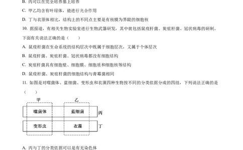 重庆市七校联考2024-2025学年高一上学期第一次月考生物试题Word版无答案_2024年11月试卷_1105重庆市七校联考2024-2025学年高一上学期第一次月考