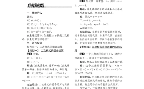 5.3第2课时二次根式的混合运算1_湘教版初中数学课件_数学湘教版8上教案PPT课件配套资料_数学湘教版初中8年级上册word教案