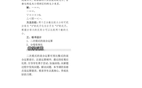 5.3第2课时二次根式的混合运算1_湘教版初中数学课件_数学湘教版8上教案PPT课件配套资料_数学湘教版初中8年级上册word教案