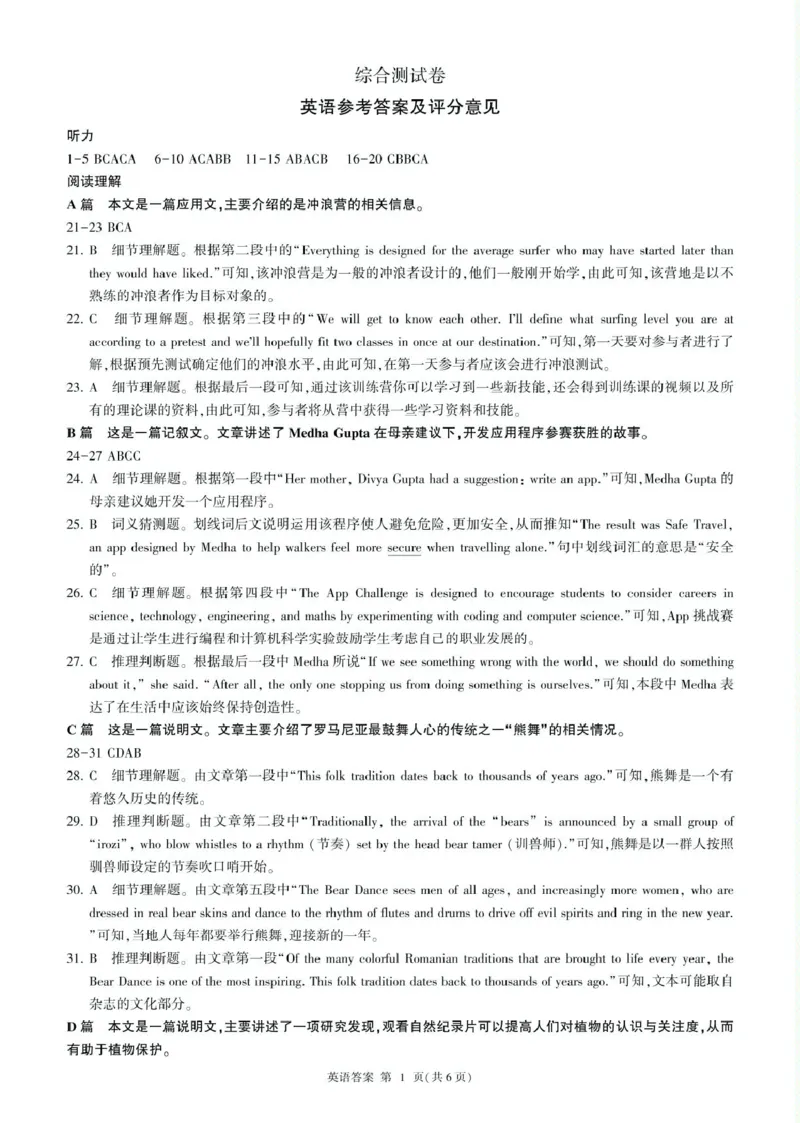 黑龙江省龙东地区2024-2025学年高一上学期期末考试英语试卷25高一(上)英语新高考综合测试卷答案_2025年02月试卷_0219黑龙江省龙东地区2024-2025学年高一上学期1月期末考试
