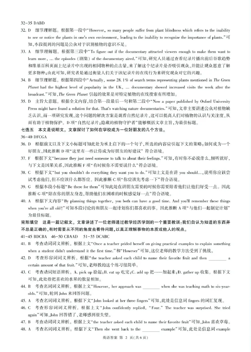 黑龙江省龙东地区2024-2025学年高一上学期期末考试英语试卷25高一(上)英语新高考综合测试卷答案_2025年02月试卷_0219黑龙江省龙东地区2024-2025学年高一上学期1月期末考试