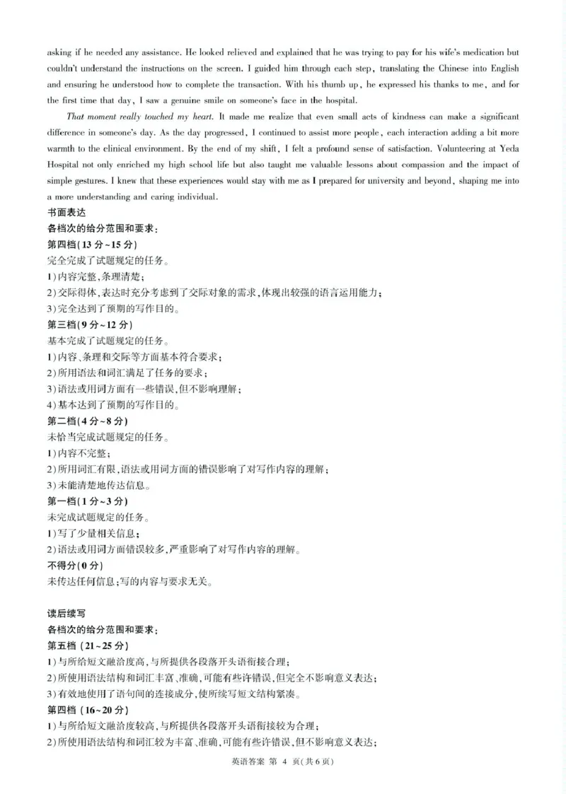 黑龙江省龙东地区2024-2025学年高一上学期期末考试英语试卷25高一(上)英语新高考综合测试卷答案_2025年02月试卷_0219黑龙江省龙东地区2024-2025学年高一上学期1月期末考试