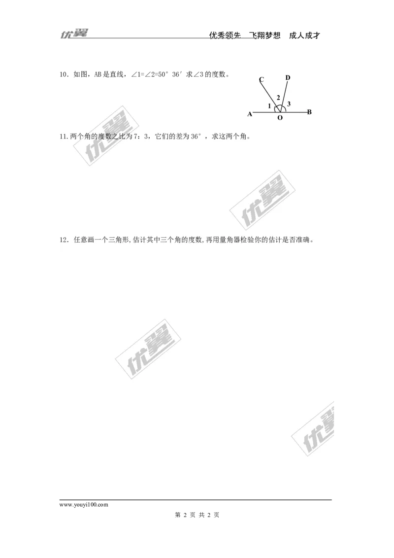 4.3.2第1课时角的度量与计算_湘教版初中数学课件_数学湘教版7上教案PPT课件配套资料_数学湘教版初中7年级上册习题试题_同步练习