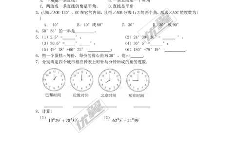 4.3.2第1课时角的度量与计算_湘教版初中数学课件_数学湘教版7上教案PPT课件配套资料_数学湘教版初中7年级上册习题试题_同步练习