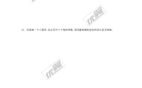 4.3.2第1课时角的度量与计算_湘教版初中数学课件_数学湘教版7上教案PPT课件配套资料_数学湘教版初中7年级上册习题试题_同步练习