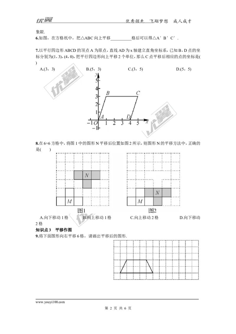 3.3第2课时一次平移的坐标表示_湘教版初中数学课件_数学湘教版8下教案PPT课件配套资料_数学湘教版初中8年级下册习题试题_同步练习
