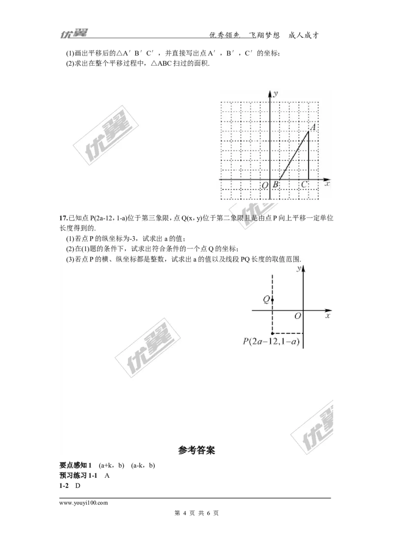 3.3第2课时一次平移的坐标表示_湘教版初中数学课件_数学湘教版8下教案PPT课件配套资料_数学湘教版初中8年级下册习题试题_同步练习