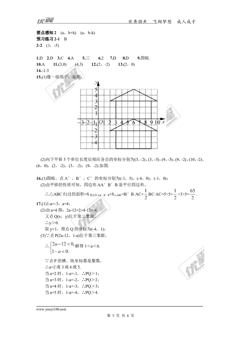 3.3第2课时一次平移的坐标表示_湘教版初中数学课件_数学湘教版8下教案PPT课件配套资料_数学湘教版初中8年级下册习题试题_同步练习