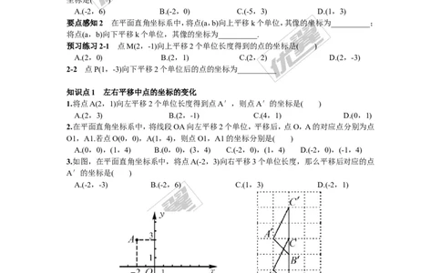 3.3第2课时一次平移的坐标表示_湘教版初中数学课件_数学湘教版8下教案PPT课件配套资料_数学湘教版初中8年级下册习题试题_同步练习