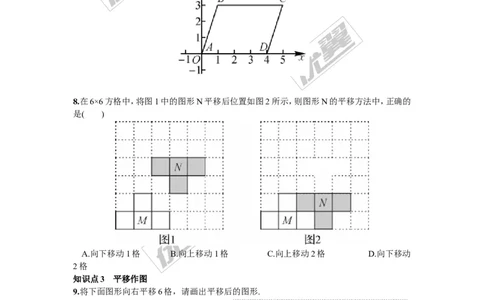3.3第2课时一次平移的坐标表示_湘教版初中数学课件_数学湘教版8下教案PPT课件配套资料_数学湘教版初中8年级下册习题试题_同步练习