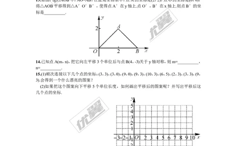 3.3第2课时一次平移的坐标表示_湘教版初中数学课件_数学湘教版8下教案PPT课件配套资料_数学湘教版初中8年级下册习题试题_同步练习