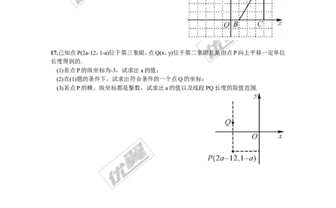 3.3第2课时一次平移的坐标表示_湘教版初中数学课件_数学湘教版8下教案PPT课件配套资料_数学湘教版初中8年级下册习题试题_同步练习