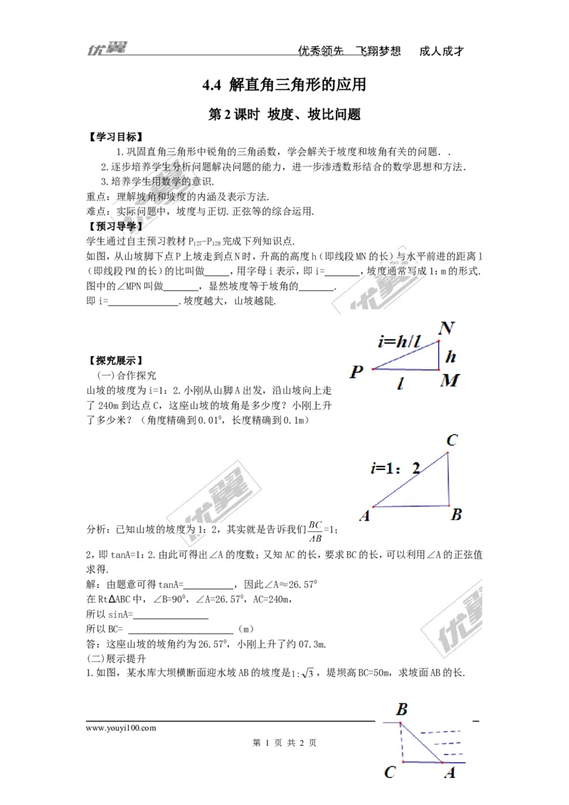 4.4第2课时坡度问题_湘教版初中数学课件_数学湘教版9上教案PPT课件配套资料_数学湘教版初中9年级上册--4.学案