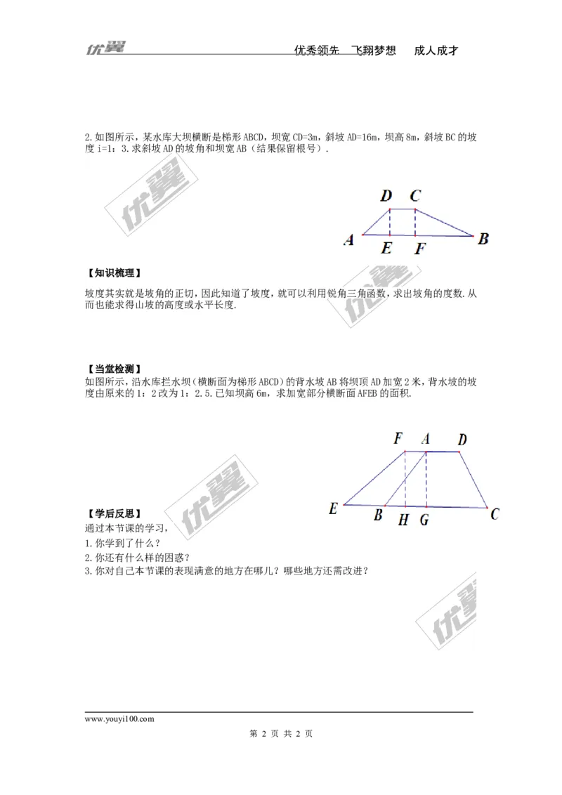 4.4第2课时坡度问题_湘教版初中数学课件_数学湘教版9上教案PPT课件配套资料_数学湘教版初中9年级上册--4.学案