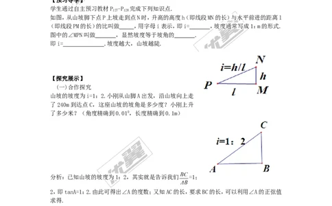 4.4第2课时坡度问题_湘教版初中数学课件_数学湘教版9上教案PPT课件配套资料_数学湘教版初中9年级上册--4.学案