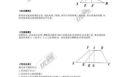 4.4第2课时坡度问题_湘教版初中数学课件_数学湘教版9上教案PPT课件配套资料_数学湘教版初中9年级上册--4.学案