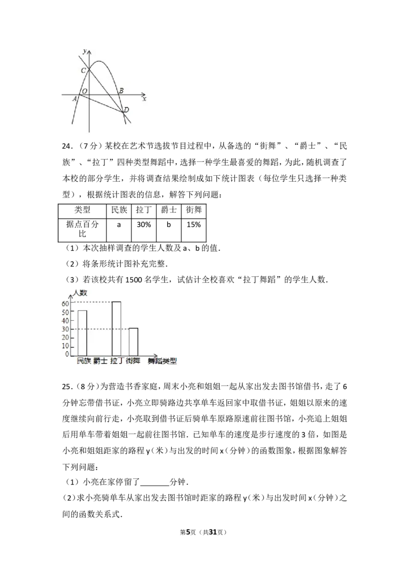 2017年黑龙江省佳木斯市中考数学试卷（农垦、森工用）_湘教版初中数学课件_数学湘教版7上教案PPT课件配套资料_数学湘教版初中7年级上册习题试题_期中、期末、月考、中考真题