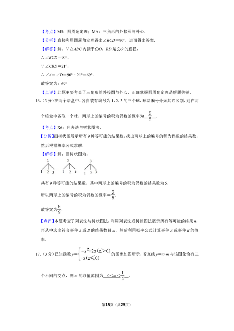2019年四川省雅安市中考数学试卷_人教版数学九年级上册_版本一_人教版数学九年级上册（RJ）--7期中、期末、月考、中考真题_人教版数学九年级上册（RJ）--7期中、期末、月考、中考真题