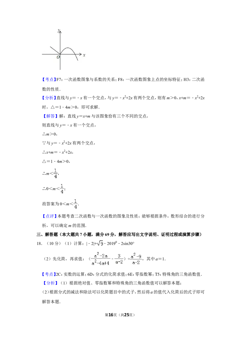 2019年四川省雅安市中考数学试卷_人教版数学九年级上册_版本一_人教版数学九年级上册（RJ）--7期中、期末、月考、中考真题_人教版数学九年级上册（RJ）--7期中、期末、月考、中考真题