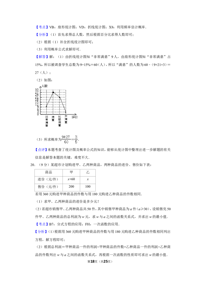 2019年四川省雅安市中考数学试卷_人教版数学九年级上册_版本一_人教版数学九年级上册（RJ）--7期中、期末、月考、中考真题_人教版数学九年级上册（RJ）--7期中、期末、月考、中考真题