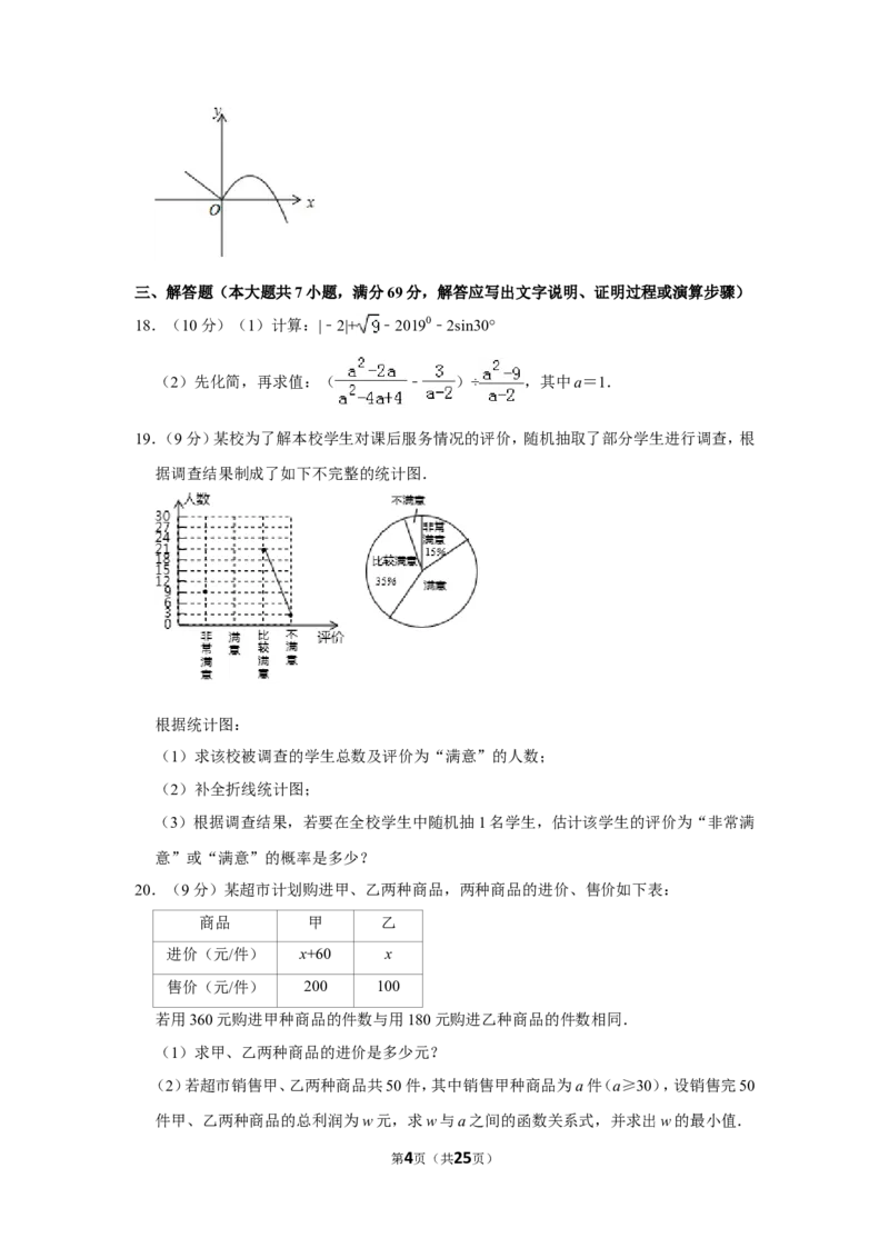 2019年四川省雅安市中考数学试卷_人教版数学九年级上册_版本一_人教版数学九年级上册（RJ）--7期中、期末、月考、中考真题_人教版数学九年级上册（RJ）--7期中、期末、月考、中考真题
