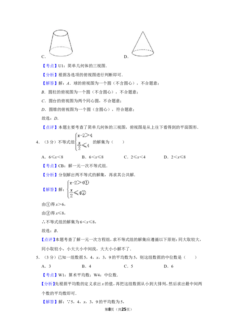 2019年四川省雅安市中考数学试卷_人教版数学九年级上册_版本一_人教版数学九年级上册（RJ）--7期中、期末、月考、中考真题_人教版数学九年级上册（RJ）--7期中、期末、月考、中考真题
