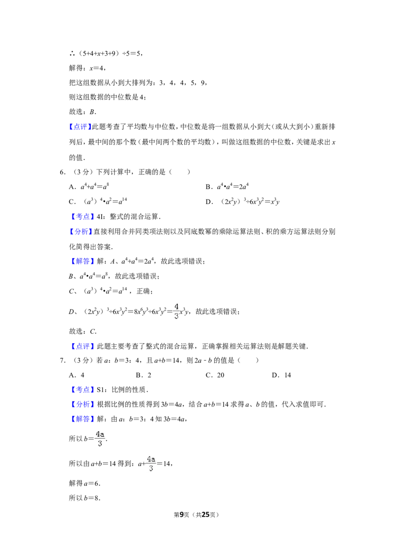 2019年四川省雅安市中考数学试卷_人教版数学九年级上册_版本一_人教版数学九年级上册（RJ）--7期中、期末、月考、中考真题_人教版数学九年级上册（RJ）--7期中、期末、月考、中考真题