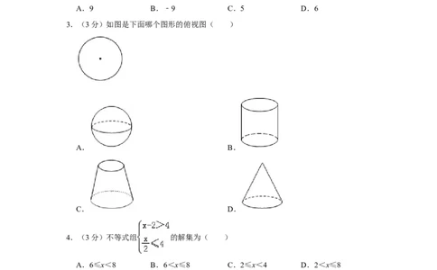 2019年四川省雅安市中考数学试卷_人教版数学九年级上册_版本一_人教版数学九年级上册（RJ）--7期中、期末、月考、中考真题_人教版数学九年级上册（RJ）--7期中、期末、月考、中考真题
