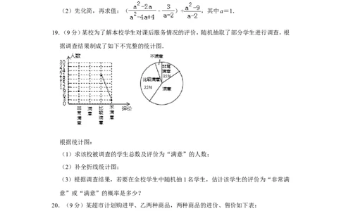 2019年四川省雅安市中考数学试卷_人教版数学九年级上册_版本一_人教版数学九年级上册（RJ）--7期中、期末、月考、中考真题_人教版数学九年级上册（RJ）--7期中、期末、月考、中考真题