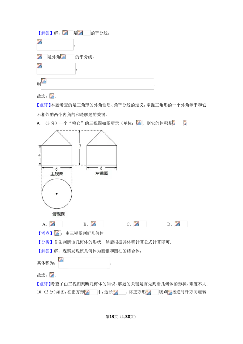 2019年黑龙江省大庆市中考数学试卷_人教版数学九年级上册_版本一_人教版数学九年级上册（RJ）--7期中、期末、月考、中考真题_人教版数学九年级上册（RJ）--7期中、期末、月考、中考真题
