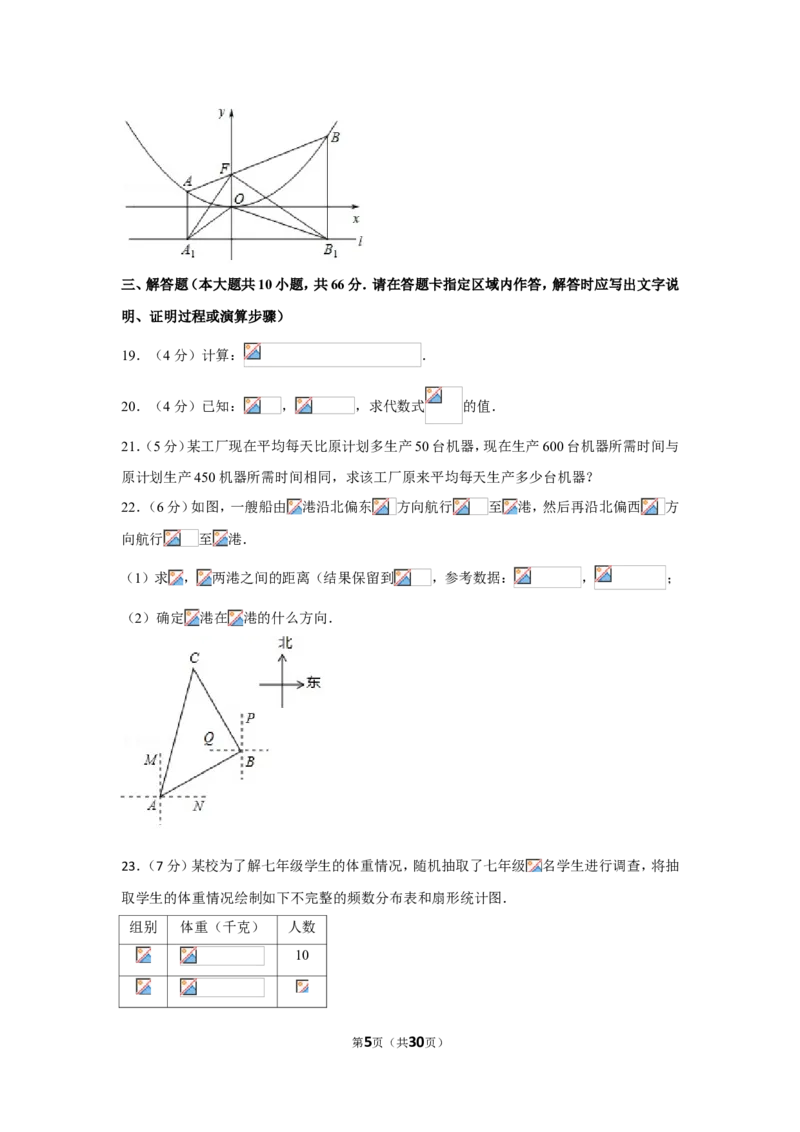 2019年黑龙江省大庆市中考数学试卷_人教版数学九年级上册_版本一_人教版数学九年级上册（RJ）--7期中、期末、月考、中考真题_人教版数学九年级上册（RJ）--7期中、期末、月考、中考真题