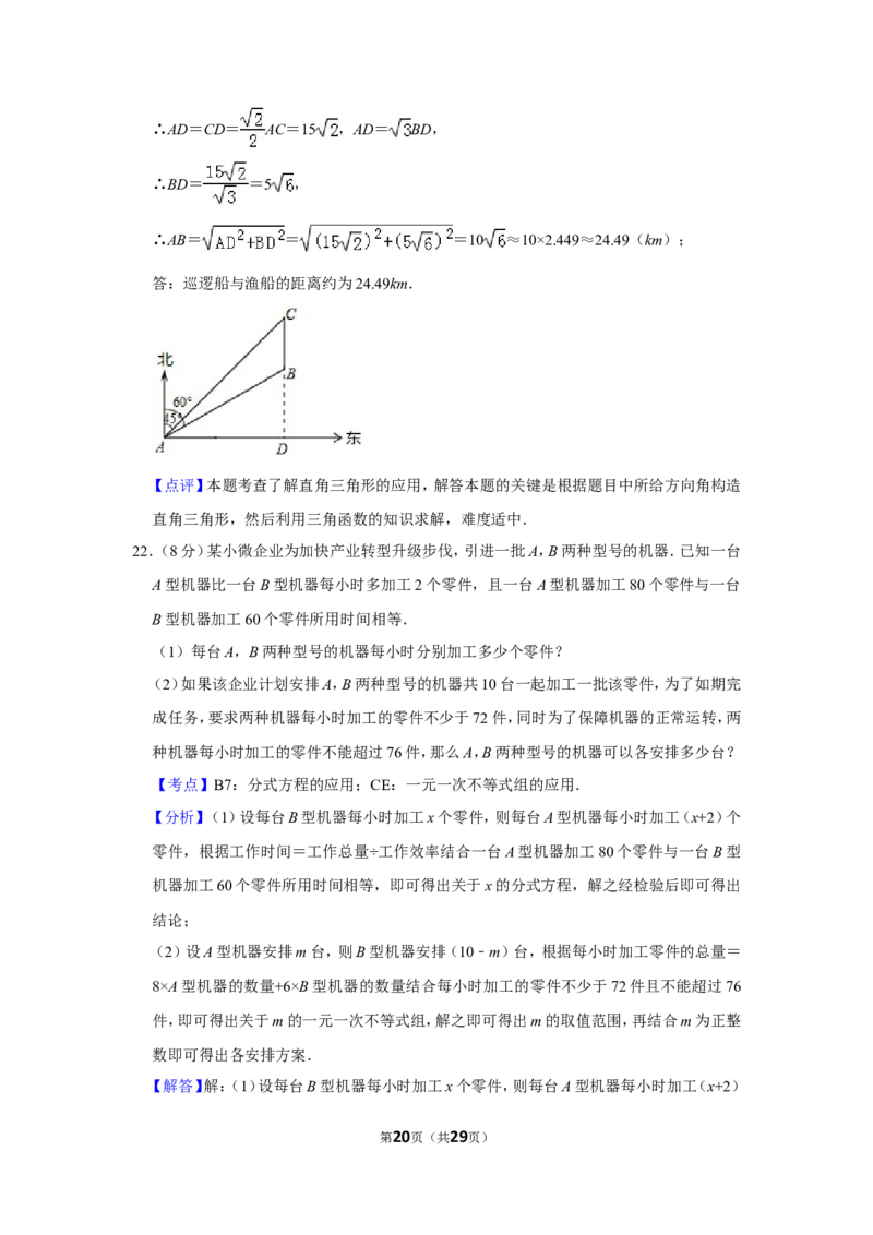 2019年湖南省郴州市中考数学试卷_人教版数学九年级上册_版本一_人教版数学九年级上册（RJ）--7期中、期末、月考、中考真题_人教版数学九年级上册（RJ）--7期中、期末、月考、中考真题