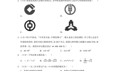 2019年湖南省郴州市中考数学试卷_人教版数学九年级上册_版本一_人教版数学九年级上册（RJ）--7期中、期末、月考、中考真题_人教版数学九年级上册（RJ）--7期中、期末、月考、中考真题