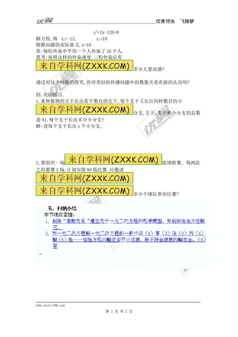 21.3第1课时传播问题与一元二次方程_人教版数学九年级上册_版本一_人教版数学九年级上册（RJ）--3学案_人教版数学九年级上册（RJ）--3学案