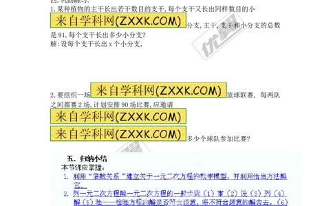21.3第1课时传播问题与一元二次方程_人教版数学九年级上册_版本一_人教版数学九年级上册（RJ）--3学案_人教版数学九年级上册（RJ）--3学案