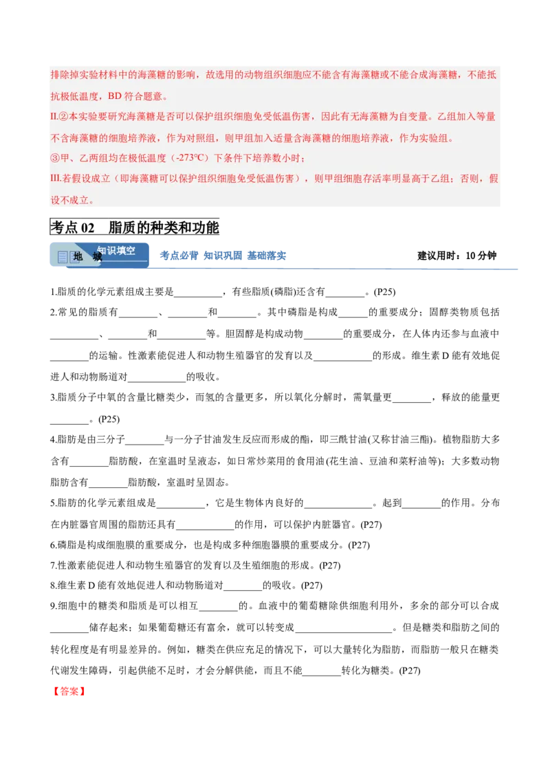 考点通关卷03糖类和脂质（解析版）_新高考复习资料_2025年新高考资料_2025年高考生物一轮复习考点通关卷（新高考通用）