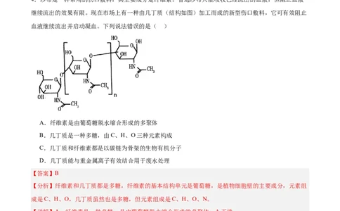 考点通关卷03糖类和脂质（解析版）_新高考复习资料_2025年新高考资料_2025年高考生物一轮复习考点通关卷（新高考通用）