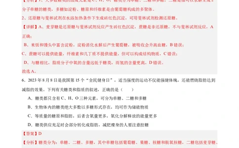 考点通关卷03糖类和脂质（解析版）_新高考复习资料_2025年新高考资料_2025年高考生物一轮复习考点通关卷（新高考通用）