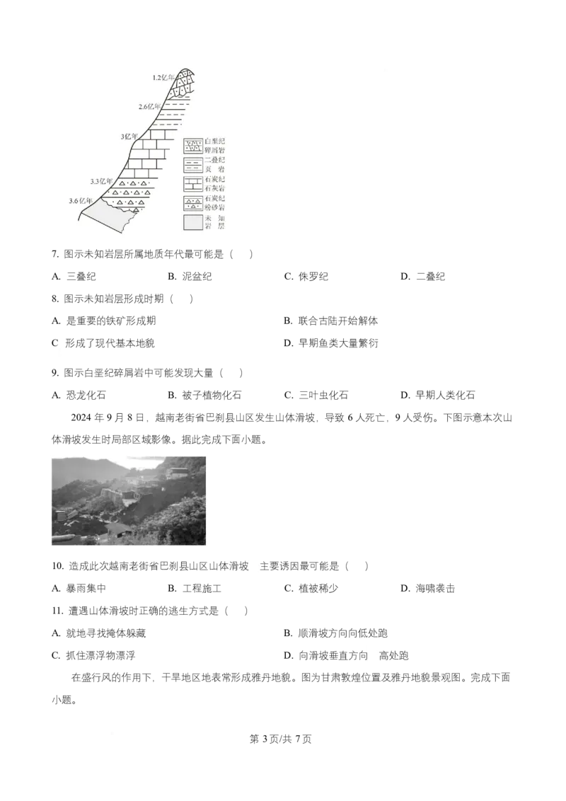黑龙江省齐齐哈尔市普高联谊校2025-2026学年高一上学期11月期中地理试题Word版无答案_2025年11月高一试卷_251113黑龙江省齐齐哈尔市普高联谊校2025-2026学年高一上学期11月期中考试