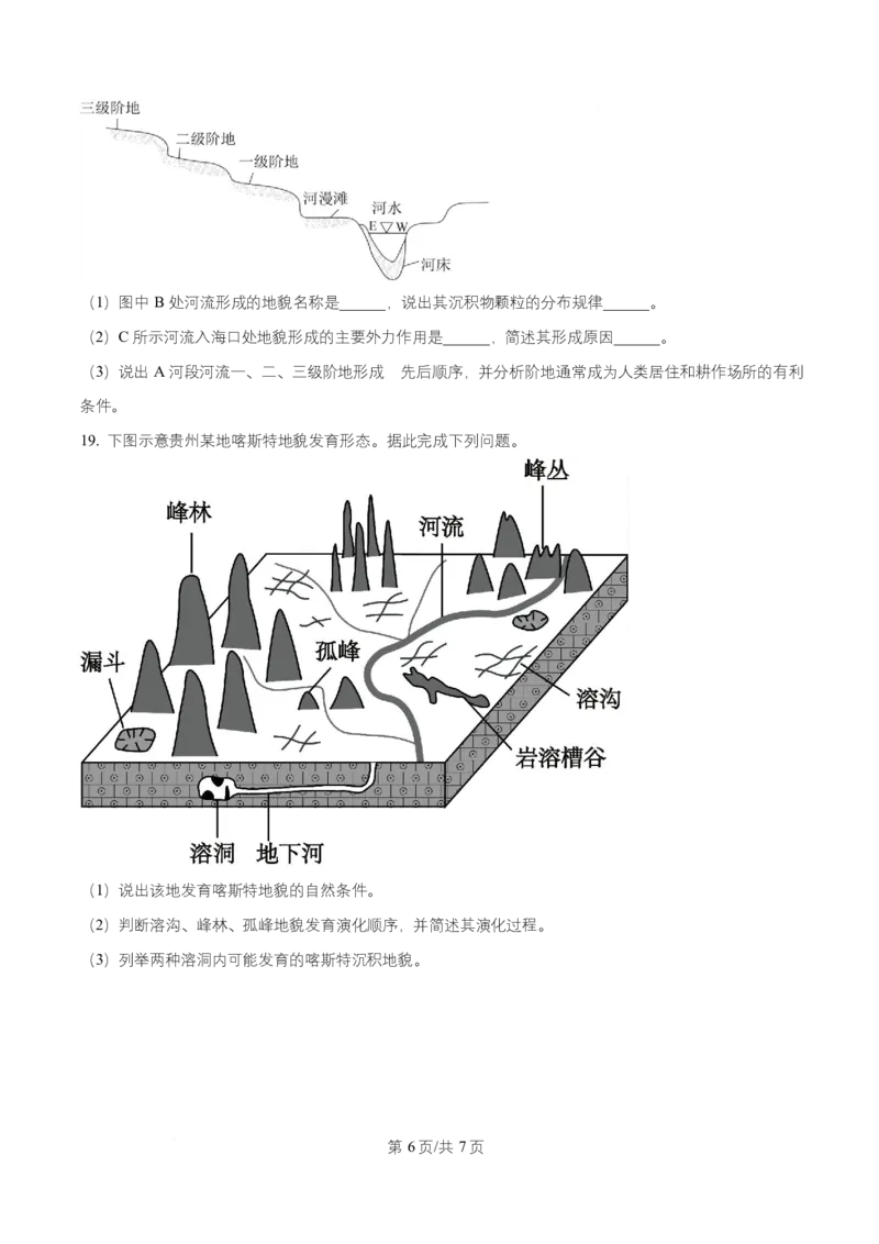 黑龙江省齐齐哈尔市普高联谊校2025-2026学年高一上学期11月期中地理试题Word版无答案_2025年11月高一试卷_251113黑龙江省齐齐哈尔市普高联谊校2025-2026学年高一上学期11月期中考试