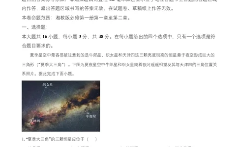 黑龙江省齐齐哈尔市普高联谊校2025-2026学年高一上学期11月期中地理试题Word版无答案_2025年11月高一试卷_251113黑龙江省齐齐哈尔市普高联谊校2025-2026学年高一上学期11月期中考试