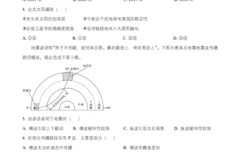 黑龙江省齐齐哈尔市普高联谊校2025-2026学年高一上学期11月期中地理试题Word版无答案_2025年11月高一试卷_251113黑龙江省齐齐哈尔市普高联谊校2025-2026学年高一上学期11月期中考试
