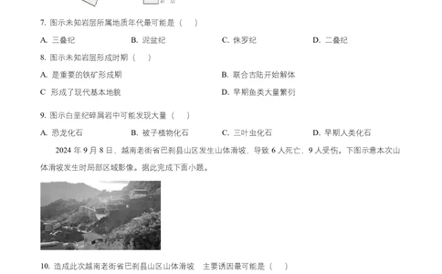 黑龙江省齐齐哈尔市普高联谊校2025-2026学年高一上学期11月期中地理试题Word版无答案_2025年11月高一试卷_251113黑龙江省齐齐哈尔市普高联谊校2025-2026学年高一上学期11月期中考试