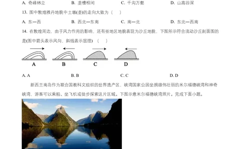 黑龙江省齐齐哈尔市普高联谊校2025-2026学年高一上学期11月期中地理试题Word版无答案_2025年11月高一试卷_251113黑龙江省齐齐哈尔市普高联谊校2025-2026学年高一上学期11月期中考试