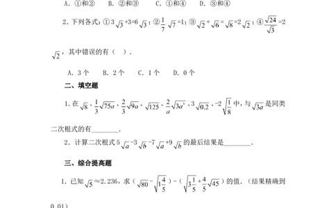 5.3第1课时二次根式的加减运算_湘教版初中数学课件_数学湘教版8上教案PPT课件配套资料_数学湘教版初中8年级上册习题试题_同步练习